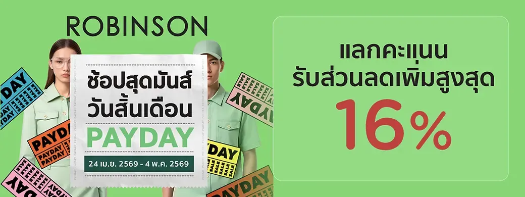 โปร robinson